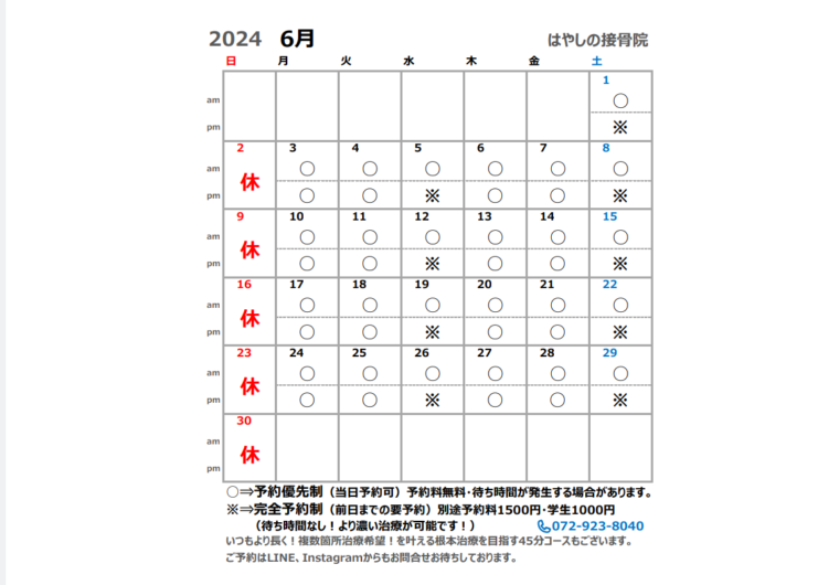 ６月営業カレンダー