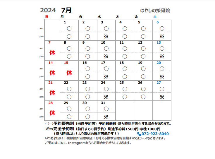 7月カレンダー