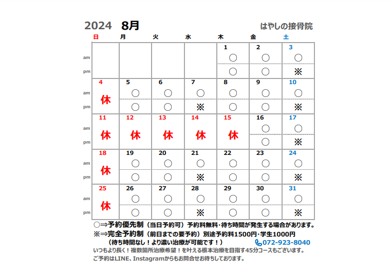 8月営業カレンダー