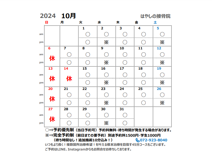 10月営業カレンダー