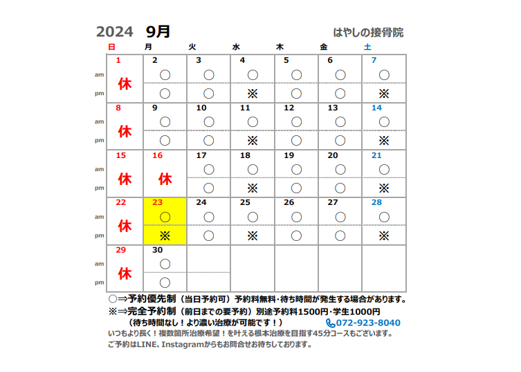 9月営業カレンダー