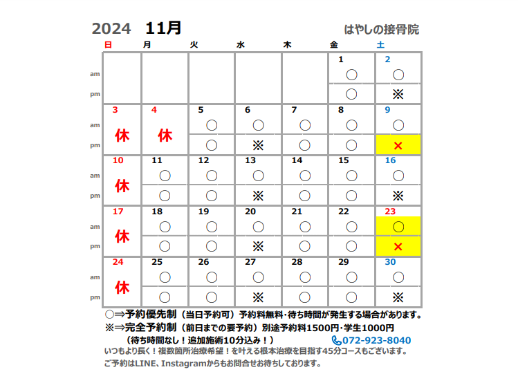 11月営業カレンダー