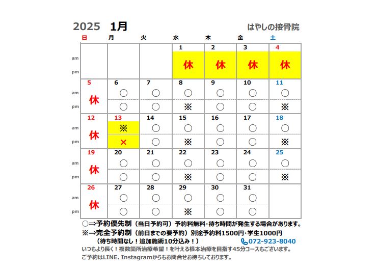 1月営業カレンダー