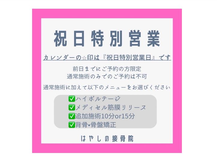 祝日特別営業日