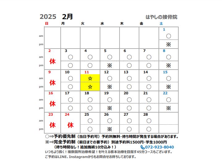 2月営業カレンダー