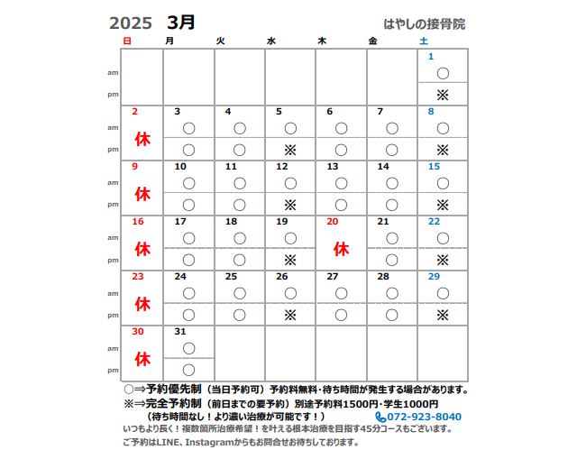 3月営業カレンダー