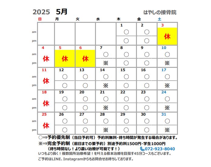 5月営業カレンダー