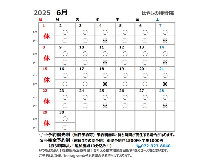6月営業カレンダー