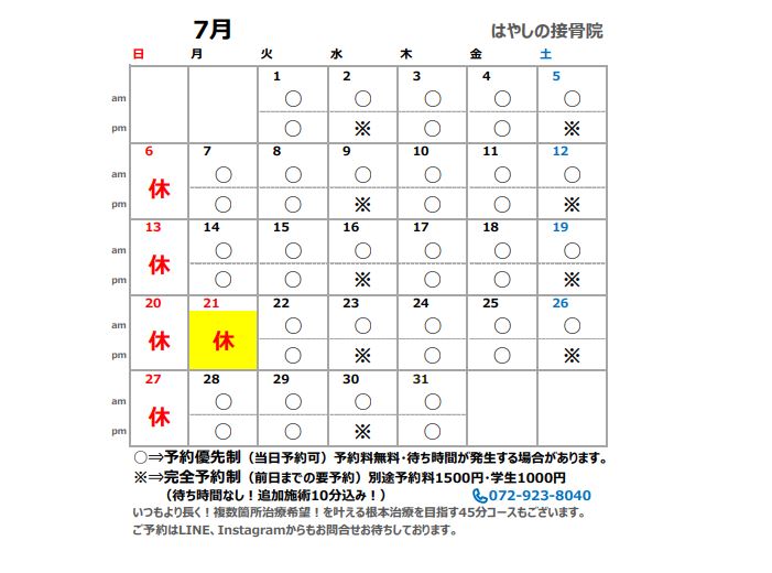 7月営業カレンダー