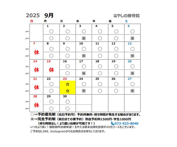 9月営業カレンダー