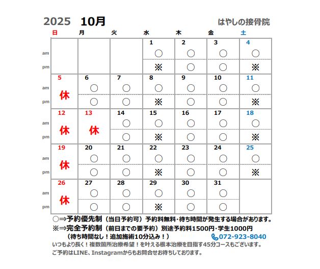 10月営業カレンダー