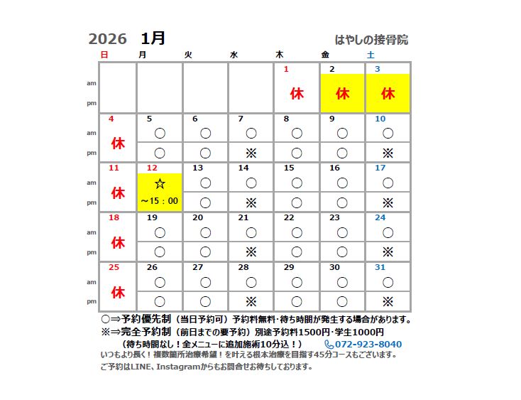 1月営業カレンダー