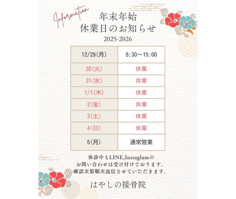 年末年始営業カレンダー