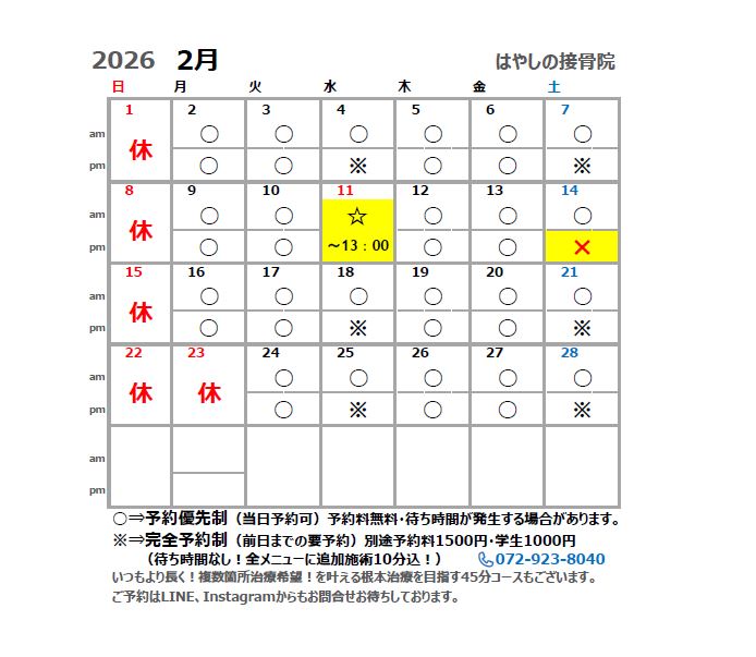2月営業カレンダー