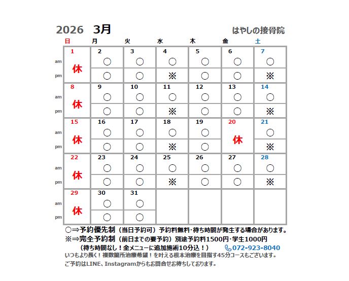 3月営業カレンダー