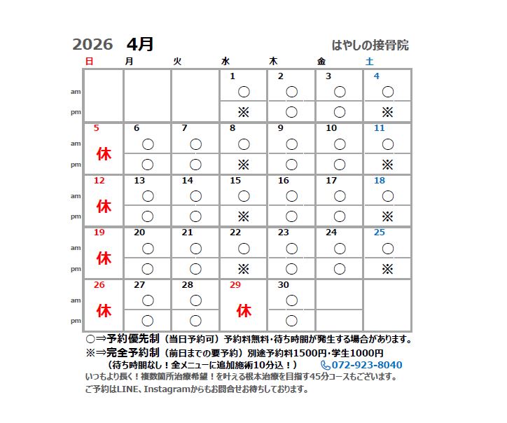 4月営業カレンダー