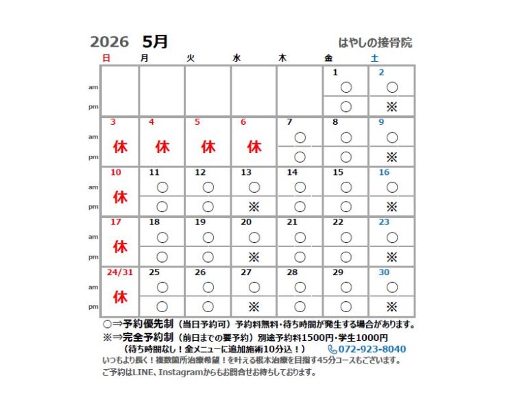 5月営業カレンダー