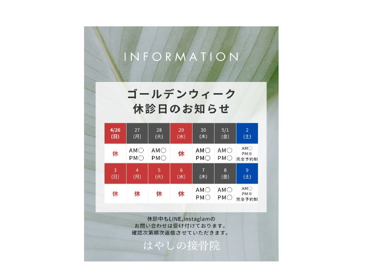 GW営業カレンダー