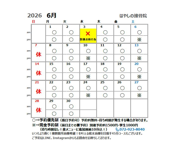 6月営業カレンダー