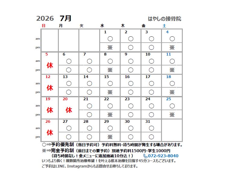 7月営業カレンダー