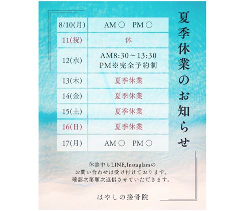 お盆休み営業カレンダー