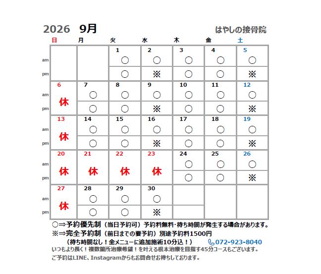 9月営業カレンダー