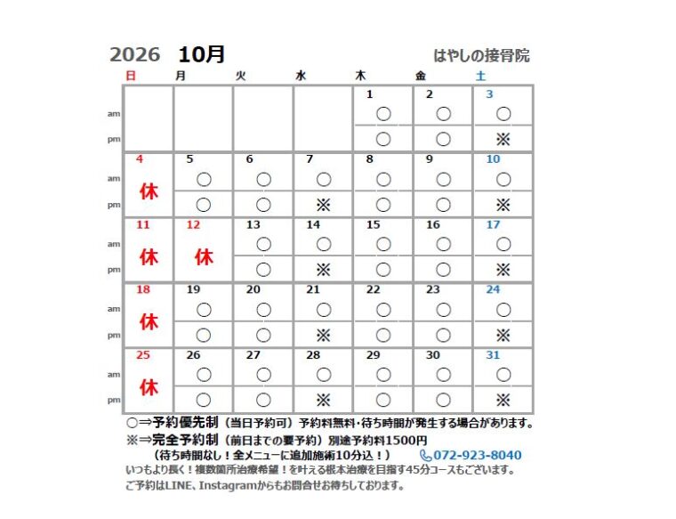 10月営業カレンダー